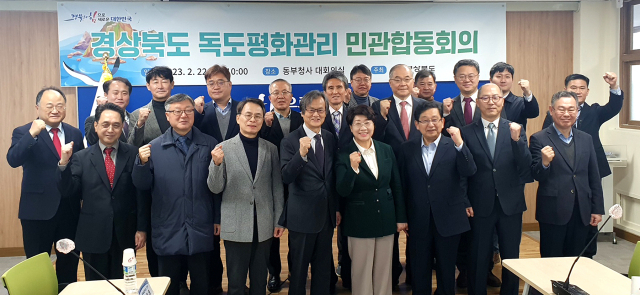독도 평화관리 경북도 민관합동회의 개최.
