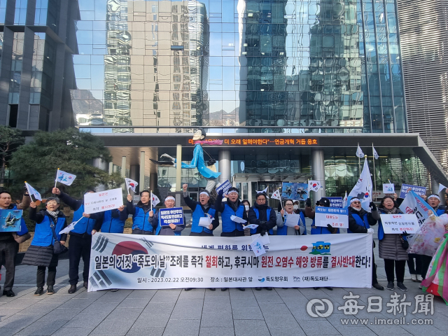 독도향우회와 독도재단이 22일 서울 일본대사관 앞에서 일본 