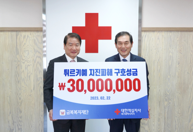 ㈜금복주와 금복복지재단이 22일 튀르키예 강진 피해 복구 지원을 위한 구호 성금 3천만원을 대한적십자사에 전달했다. 금복주 제공