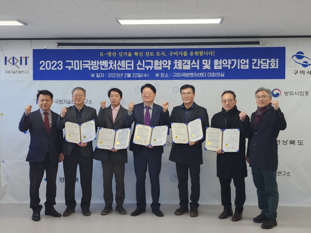 구미시, 구미국방벤처센터, 방위산업 관련 중소기업 대표들이 국방기술지원 협약을 체결하고 있다. 구미시 제공