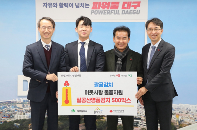 영농조합법인 팔공산김치가 지난해 12월 김치 500상자(1천900만원 상당)를 대구사회복지공동모금회에 전달했다. 대구시 제공