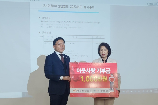 대경ICT산업협회(협회장 박윤하)가 최근 대구행복진흥사회서비스원에 어려웃 이웃 돕기에 써달라며 성금 1천만원을 전달했다. 대경ICT산업협회 제공