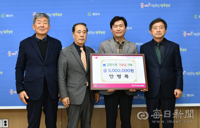 ㈜한진 안병목 대표(맨 오른쪽)가 22일 경산시청을 방문해 고향사랑기부금 500만원을 전달했다. 경산시 제공