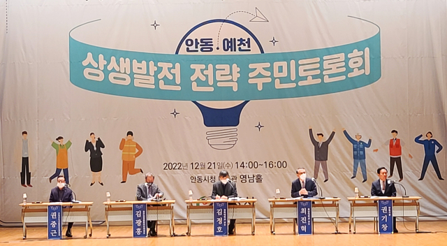 안동시가 행정구역통합 추진 활동을 지원하기 위해 제정에 나섰던 조례가 사실상 백지화되면서 안동지역 통합추진위를 비롯해 시민사회단체들의 순수 민간차원의 범시민운동이 추진된다. 사진은 안동시가 마련했던 안동예천 상생발전 주민토론회 모습. 매일신문DB