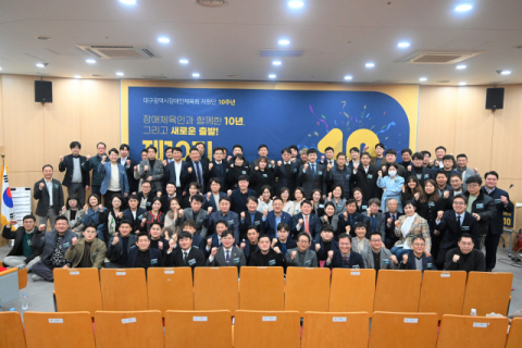 대구장애인체육회, 제10기 지원단 위촉식 개최