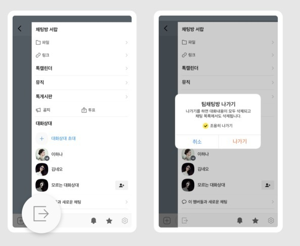 카카오톡 팀채팅 