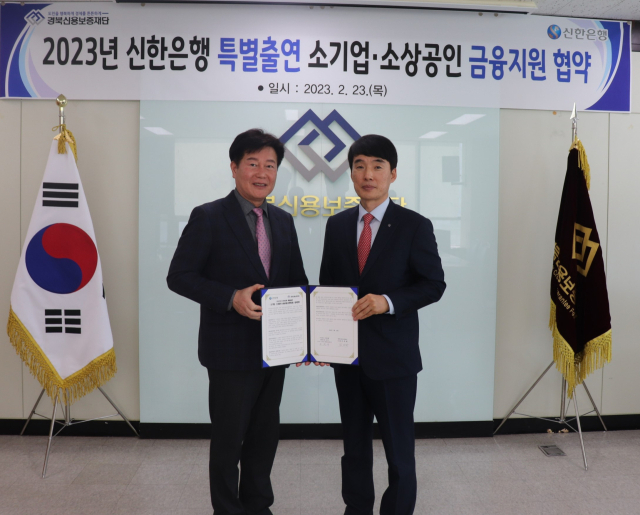 김세환(왼쪽) 경북신용보증재단 이사장이 신한은행 관계자와 특별출연 금융지원 업무협약을 체결하고 있다. 경북신용보증재단 제공