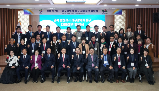 경북 영천시와 대구 동구청은 23일 자매결연 협약식을 갖고 미래지향적 관계 구축을 위한 우의와 친선을 다짐했다. 영천시 제공