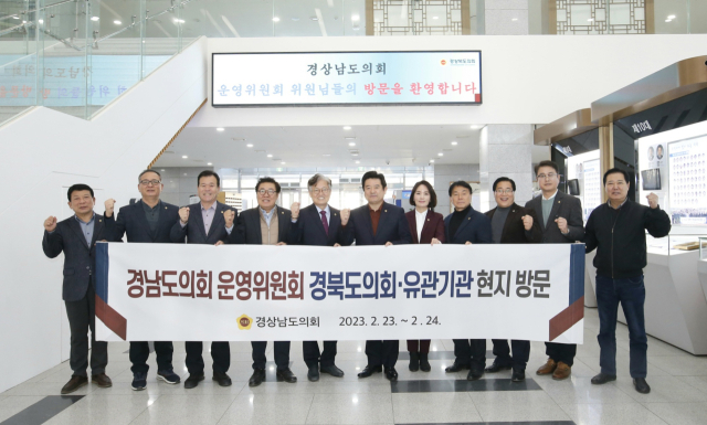 경남도의회 운영위원회가 23일 경북도의회를 방문했다. 이날 양 의회는 우호 협력을 위한 간담회를 열었다. 경북도의회 제공