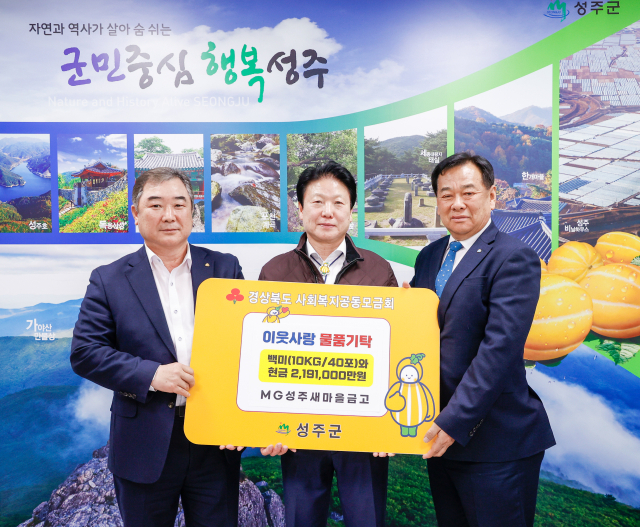 경북 성주새마을금고
