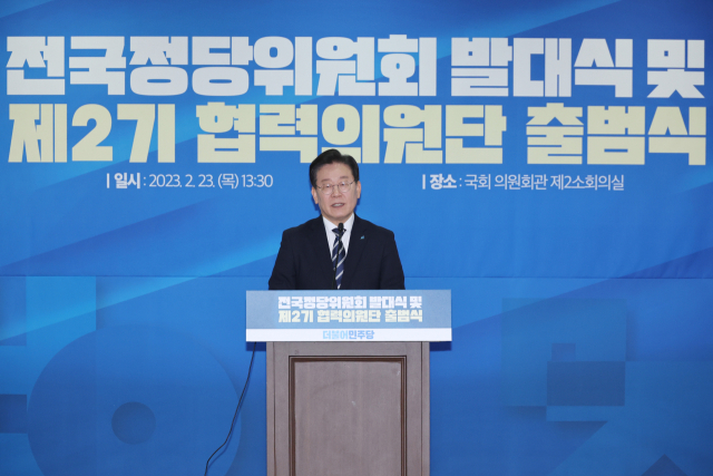 이재명 더불어민주당 대표가 23일 국회에서 열린 전국정당위원회 발대식 및 2기 협력의원단 출범식에서 축사하고 있다. 연합뉴스