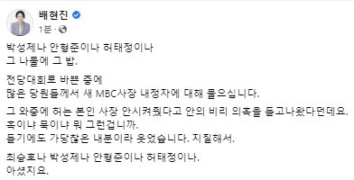 배현진 국민의힘 국회의원 페이스북