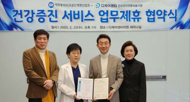 대구교총, 디케어센터의원과 업무협약.