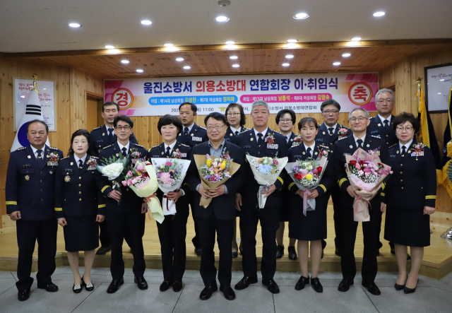 울진소방서 의용소방대 남·여 연합회장 이·취임식. 울진소방서 제공