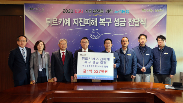 한수원은 튀르키예와 시리아 지역 지진 피해 복구를 위해 성금 1억5천여만원을 전달했다. 한수원 제공