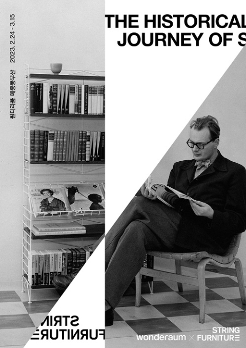 원더라움, 스웨덴 스트링퍼니처 1949년도 빈티지 스트링 제품 전시