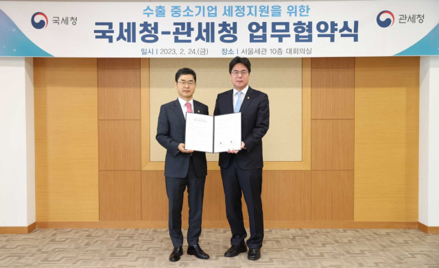 김창기 국세청장(왼쪽)과 윤태식 관세청장이 24일 서울세관에서 