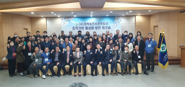 (사)경북농민사관연합회는 군위군 부계면 백송호텔에서 워크숍 및 성과 공유회를 열었다. 경북농민사관학교 제공