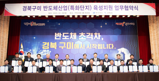 경북도·구미시, 반도체 기업 50곳, 연구기관·학교 11곳 관계자들이 지난 20일 구미시청에서 반도체산업 육성 지원 업무협약 체결, 반도체 특화단지 지정 참여의향서 제출 후 기념촬영하고 있다. 구미시 제공