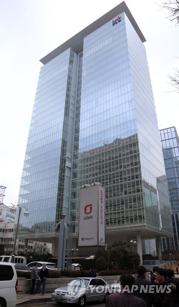 KT 사옥