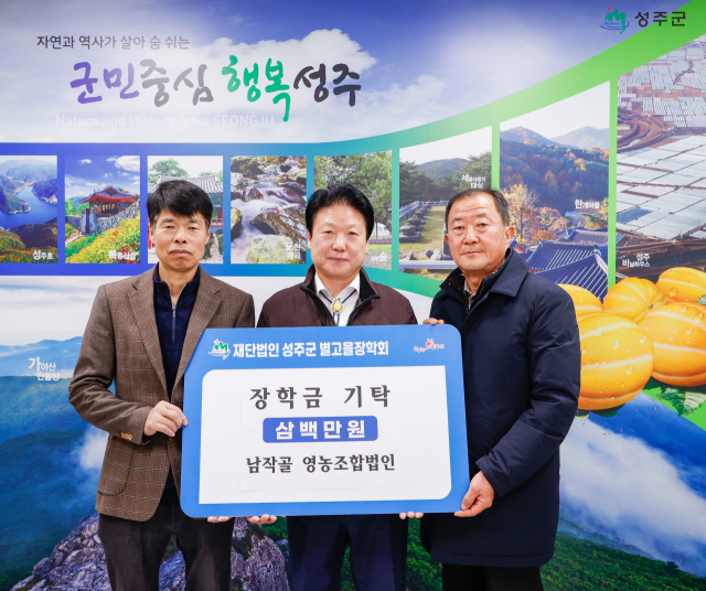 경북 성주 남작골영농조합법인