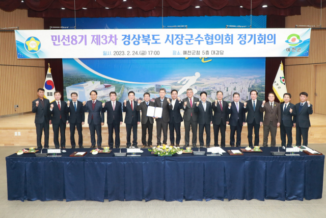 지난 24일 예천군에서 열린 제3차 경상북도 시장군수협의회 정기회의에 참석한 각 지역 단체장들이 기념촬영을 하고 있다. 예천군 제공
