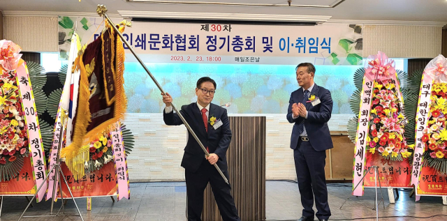 대구인쇄문화협회는 23일 