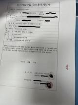지난해 9월 25일 계약한 감리계약서. 마경대 기자