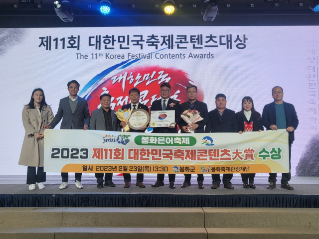 봉화은어축제 관계자들이 대한민국축제콘텐츠 대상을 수상했다. 봉화군 제공