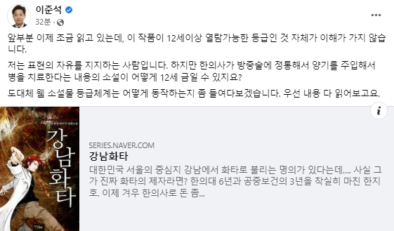이준석 페이스북
