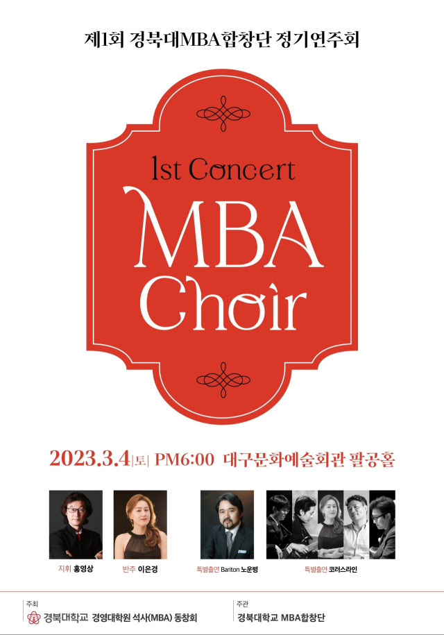 MBA 합창단. MBA 합창단 제공.