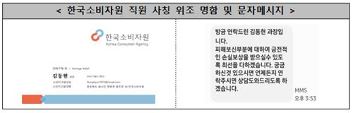 한국소비자원 1372소비자상담센터가 지난달 1일부터 지난 15일까지 정부기관 사칭 주식리딩방 피해보상 안내 관련 상담 114건을 접수했다. 소비자원 제공