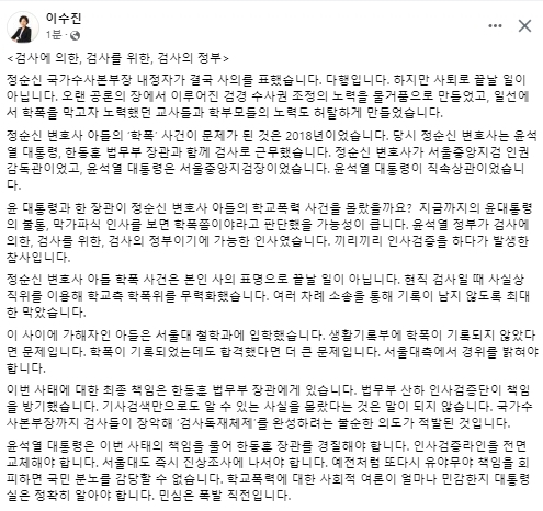 이수진 더불어민주당 국회의원 페이스북