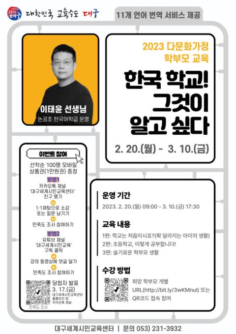 2023 다문화가정 학부모 교육 홍보 포스터