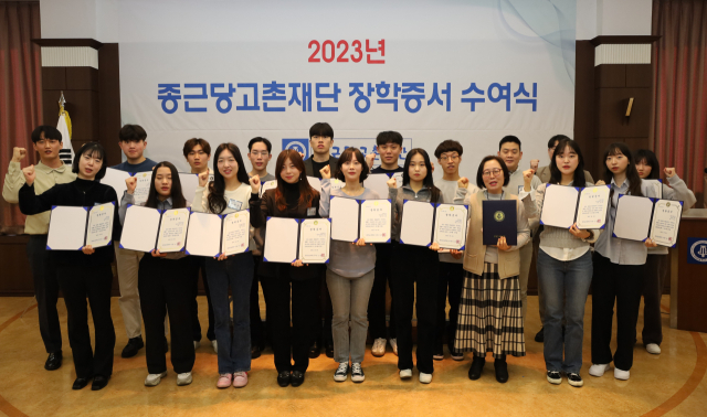 지난 24일 종근당 본사에서 2023년 종근당고촌재단 장학증서 수여식이 열렸다.