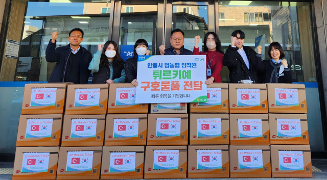 안동지역 농협 튀르키예 구호물품 전달. 농협 안동시지부 제공