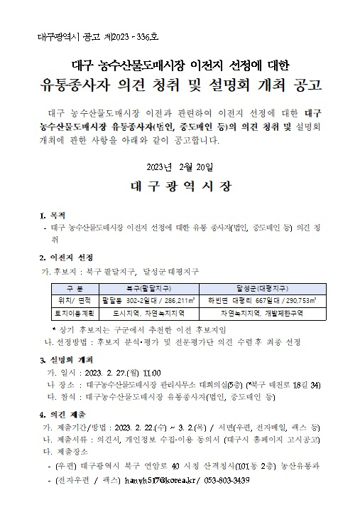 대구시가 27일 북구 매천동