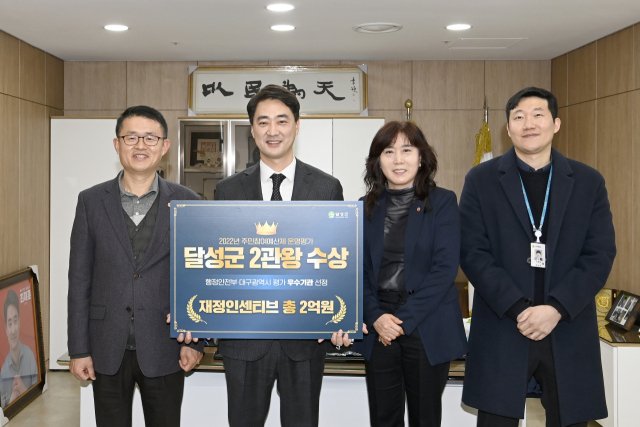 달성군이 행정안전부에 이어 대구시 