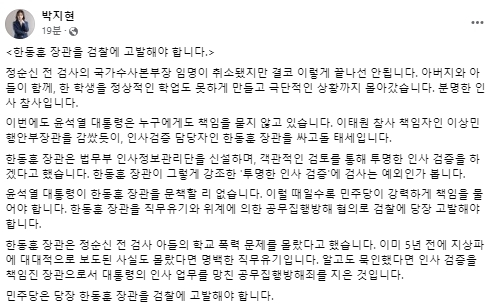 박지현 전 더불어민주당 공동 비상대책위원장 페이스북