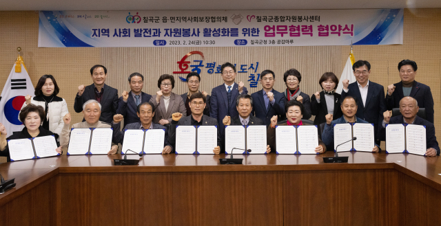 칠곡군 지역사회보장협·종합자원봉사센터 지역발전, 자원봉사 활성화 위한 업무협약. 칠곡군 제공