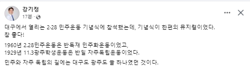강기정 광주광역시장 페이스북
