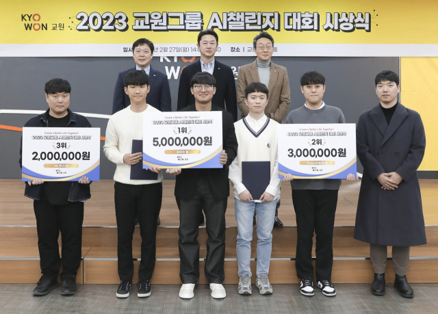 2023 교원그룹 AI챌린지 시상식.
