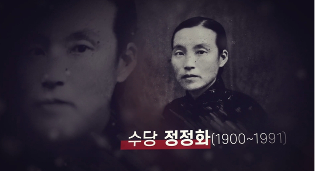 수당 정정화. 시대청년 유튜브 화면 캡처