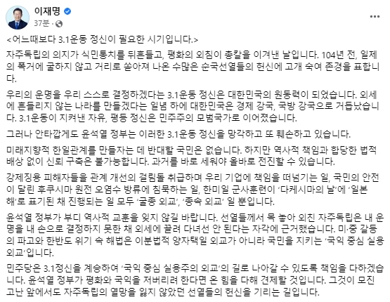 이재명 더불어민주당 대표 페이스북