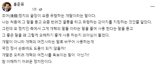 홍준표 대구시장 페이스북