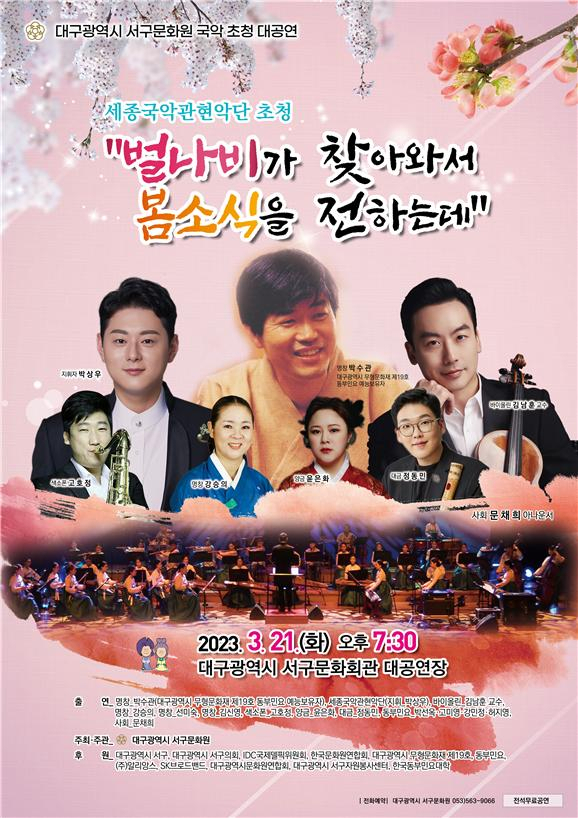 국악초청대공연 