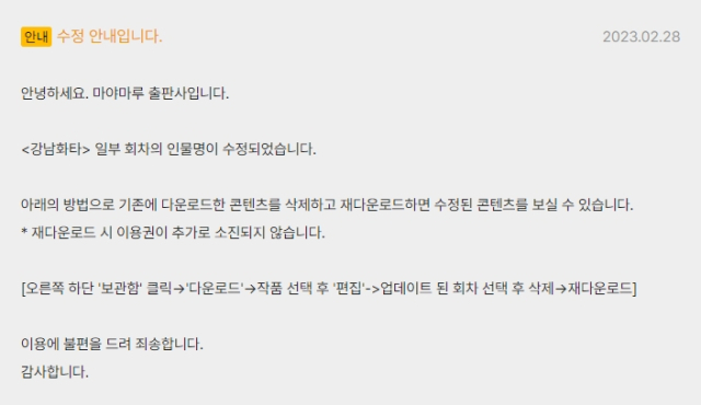 마야마루 출판사 카카오페이지 공지