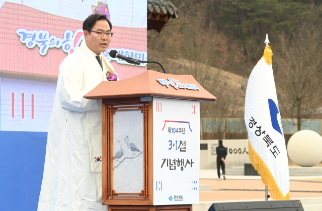 경북도는 1일 오전 10시 경상북도독립운동기념관에서 제104주년 3·1절 기념식을 열었다. 김학홍 경북도 행정부지사가 기념사를 하고 있다. 경북도 제공