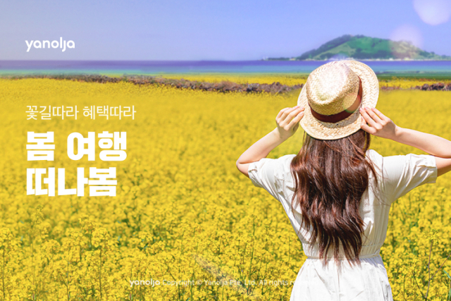 사진= 야놀자 제공