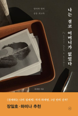 하재영 지음/휴머니스트 펴냄